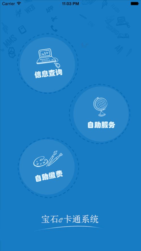 校園e卡通官方版截圖