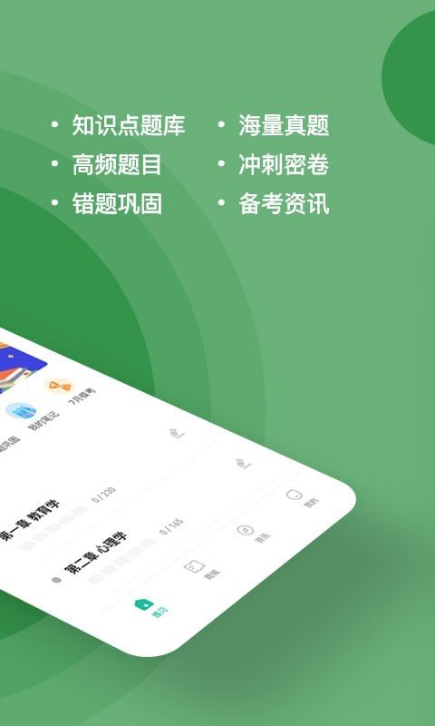 特崗教師練題狗
