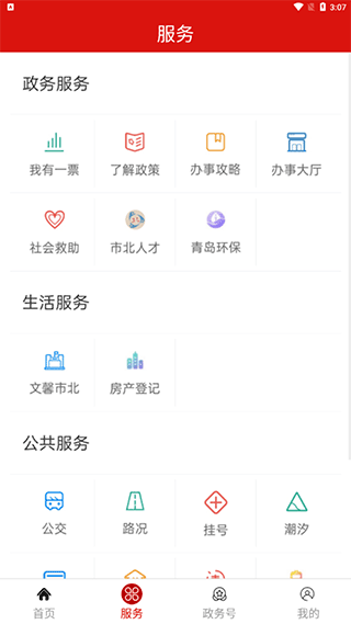 愛(ài)市北客戶端