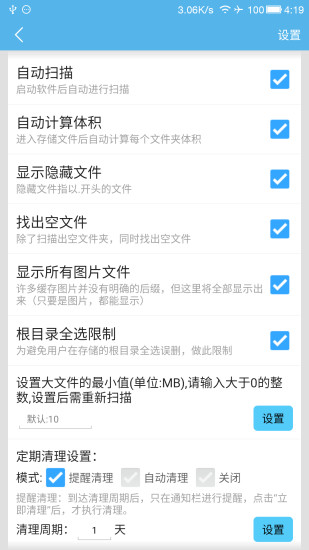 sd卡高級(jí)清理歷史版本截圖