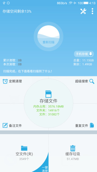 sd卡高級(jí)清理歷史版本截圖