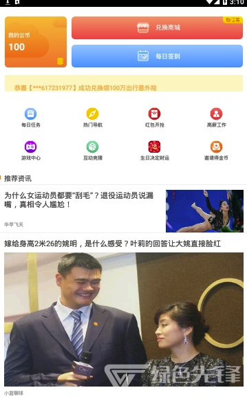 云圖手機電視