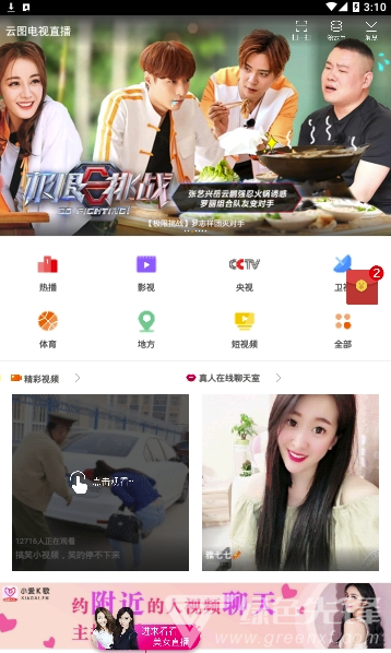 云圖手機電視截圖