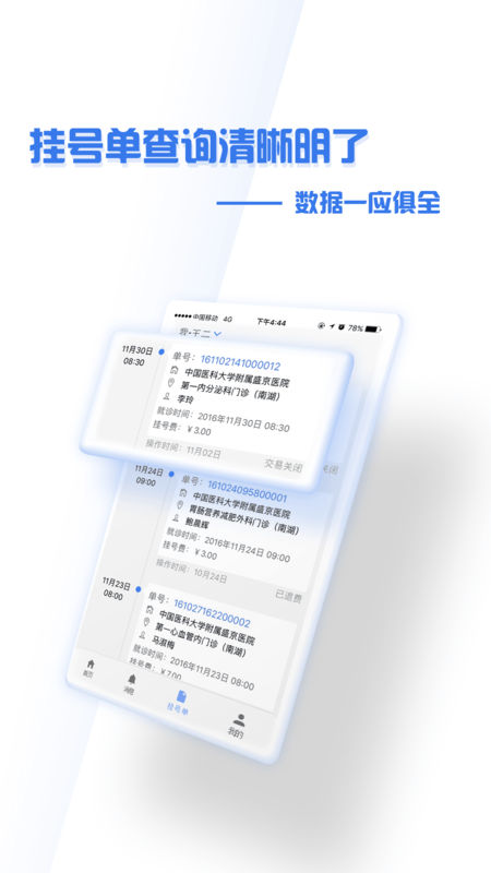掌上盛京醫(yī)院預約掛號