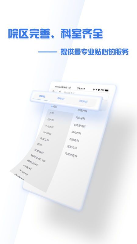 掌上盛京醫(yī)院預約掛號截圖