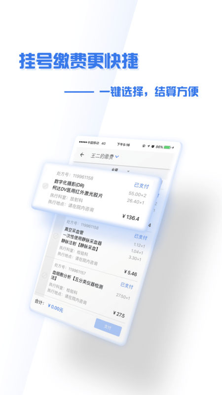掌上盛京醫(yī)院預約掛號截圖
