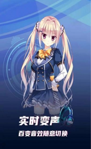 魔音變聲精靈截圖