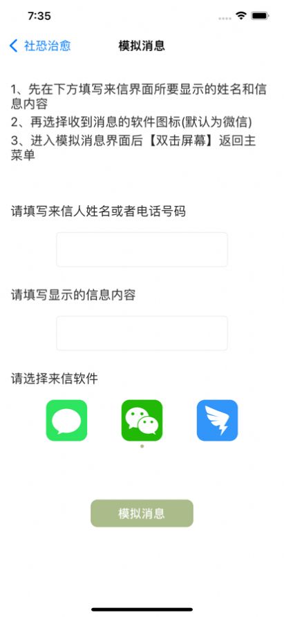 聚會逃跑神器官方版截圖