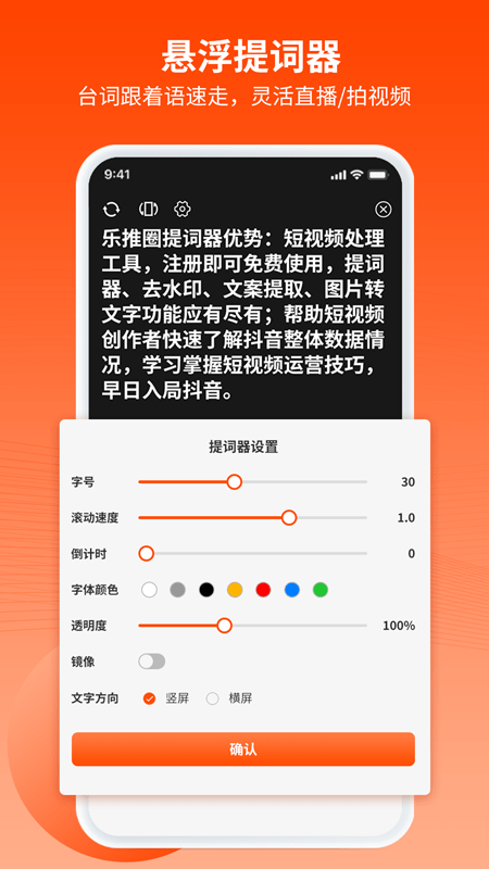 樂推圈提詞器