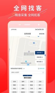 超級(jí)找客截圖