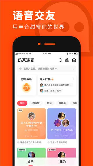 奶茶連麥安卓版截圖