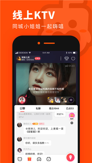 奶茶連麥安卓版截圖