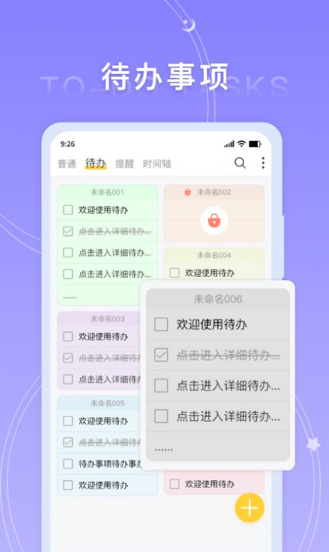 好用便簽官方版