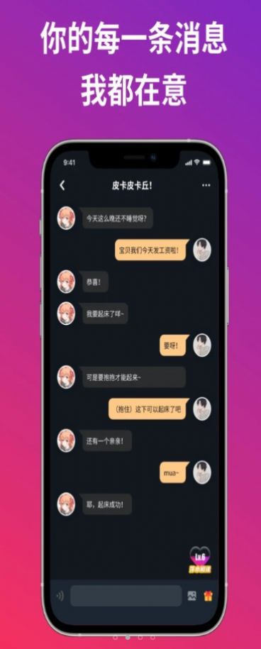 小戀語安卓免費截圖