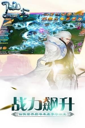 仙塵online果盤手游截圖