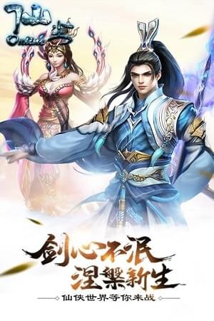 仙塵online果盤手游
