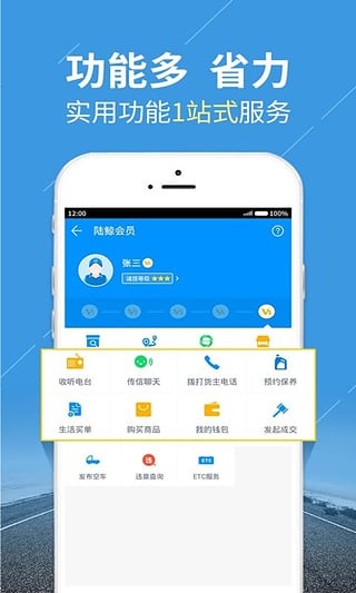陸鯨司機(jī)截圖