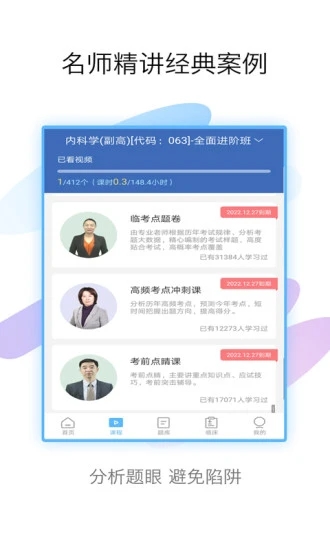 內(nèi)科高級(jí)職稱考試寶典手機(jī)版