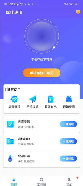 優(yōu)佳速清