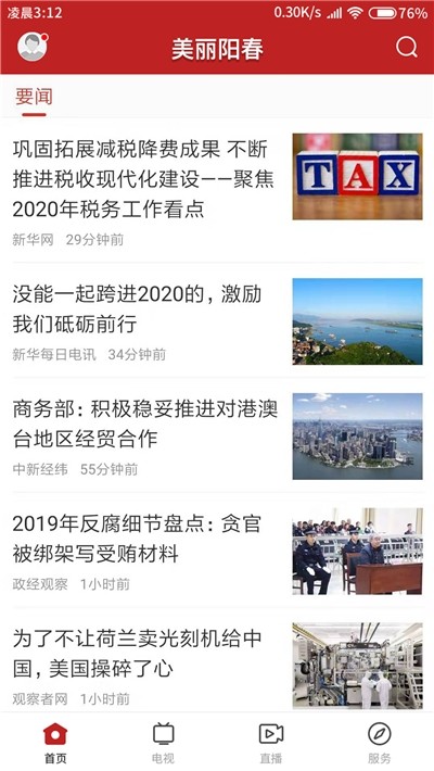美麗陽春手機版截圖