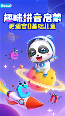 寶寶拼音樂(lè)園