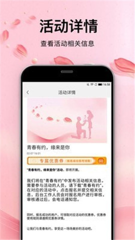 青春有約