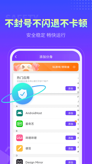 360分身大師手機(jī)版