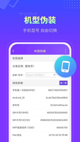 360分身大師手機(jī)版截圖