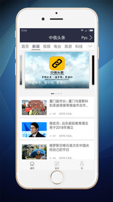 中俄頭條客戶端截圖