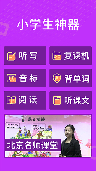小學(xué)英語同步輔導(dǎo) 免費版
