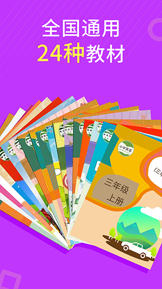 小學(xué)英語同步輔導(dǎo) 免費版截圖