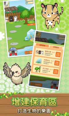 瀕臨絕種動物劇場中文版