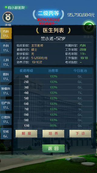 我是院長內(nèi)購截圖