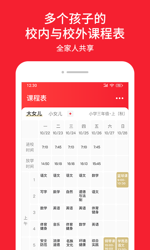 曉家庭