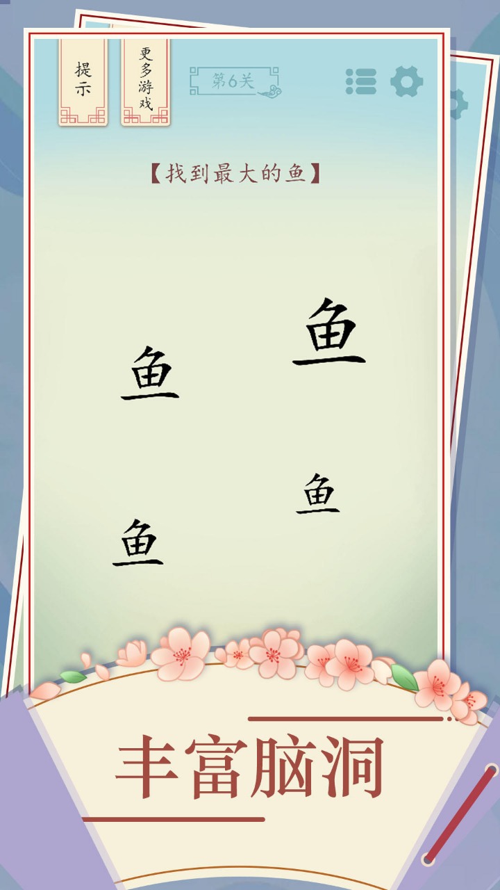 全民漢字燒腦截圖