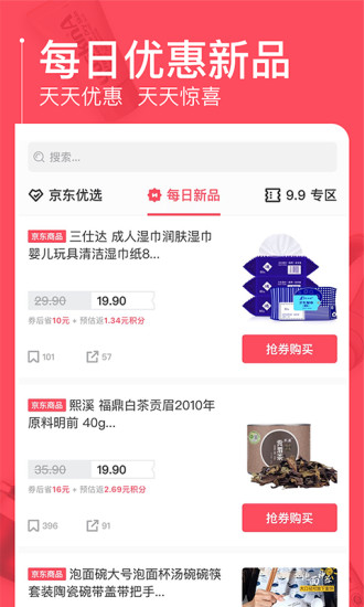 京淘手機(jī)版截圖