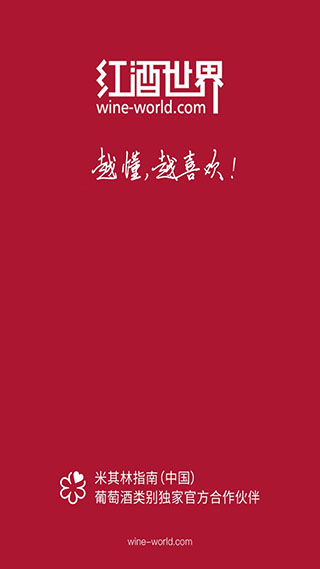 紅酒世界2022
