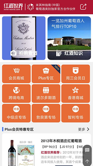 紅酒世界2022截圖
