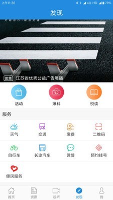 智慧靖江广电版