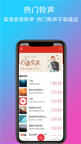 樂酷鈴聲