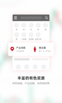 掌上有色行情軟件