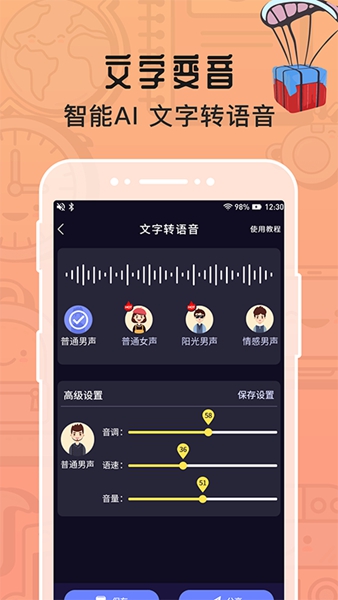 魔音配音神器2.0.5