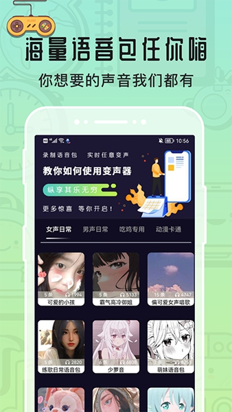 魔音配音神器2.0.5截圖