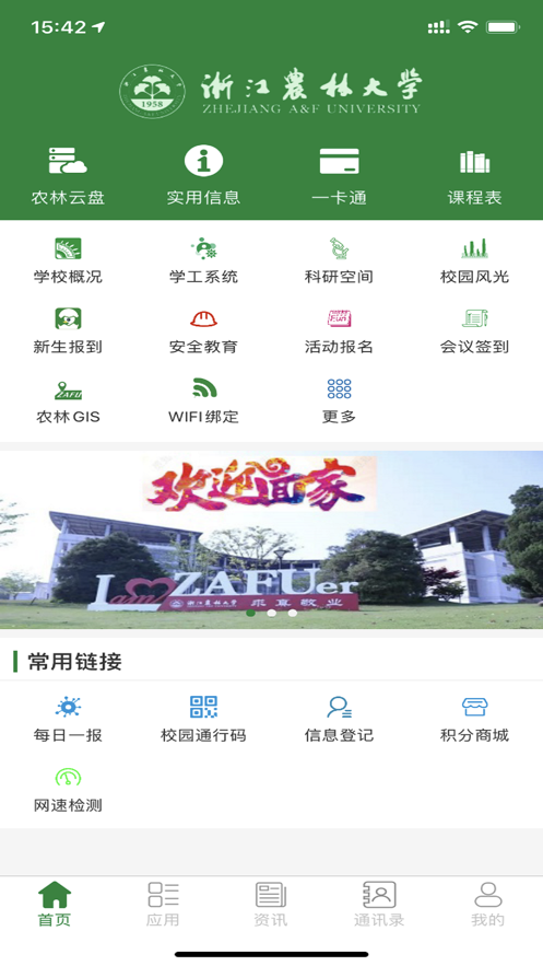 智慧浙農(nóng)林官方