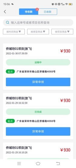 建運寶司機版截圖