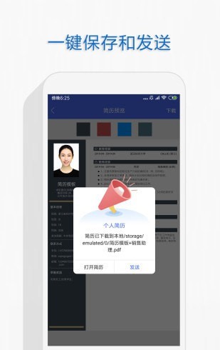 自助個人簡歷官方版