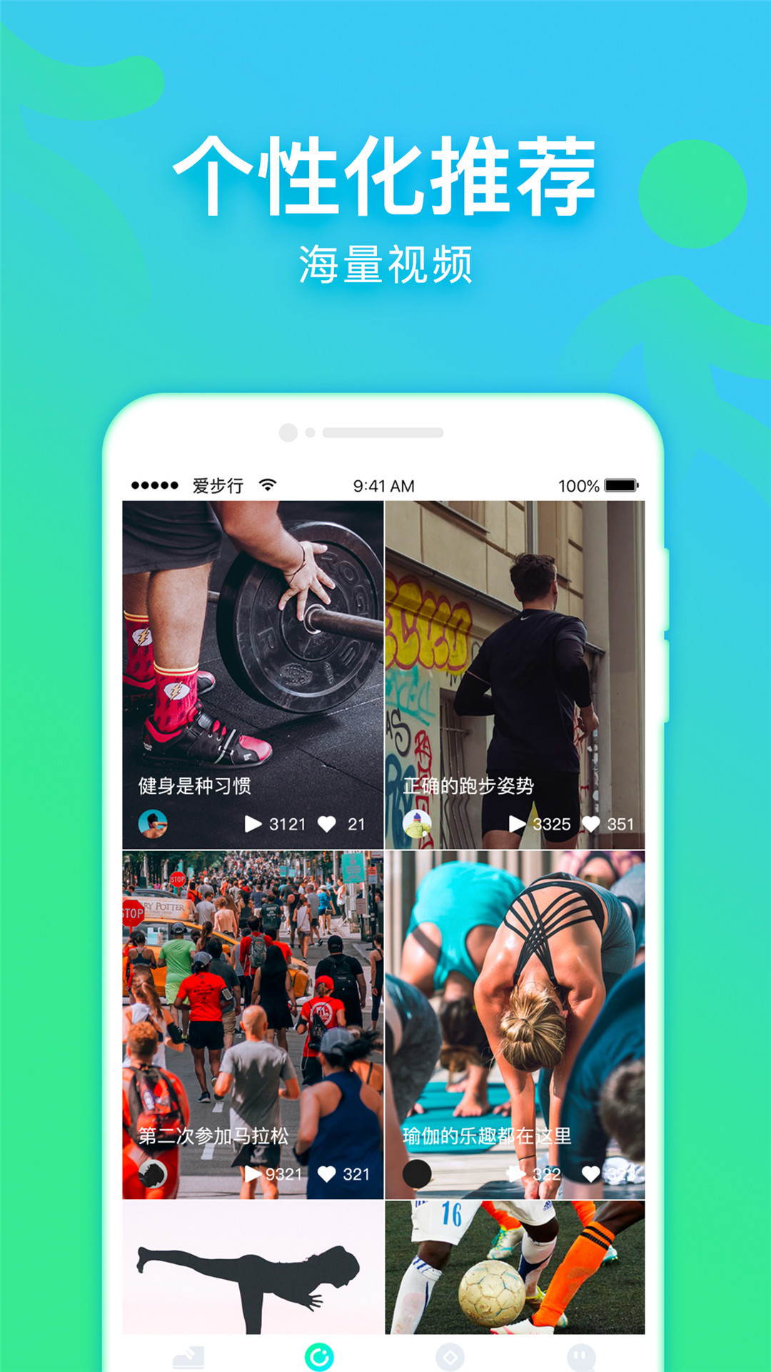 爱步行截图