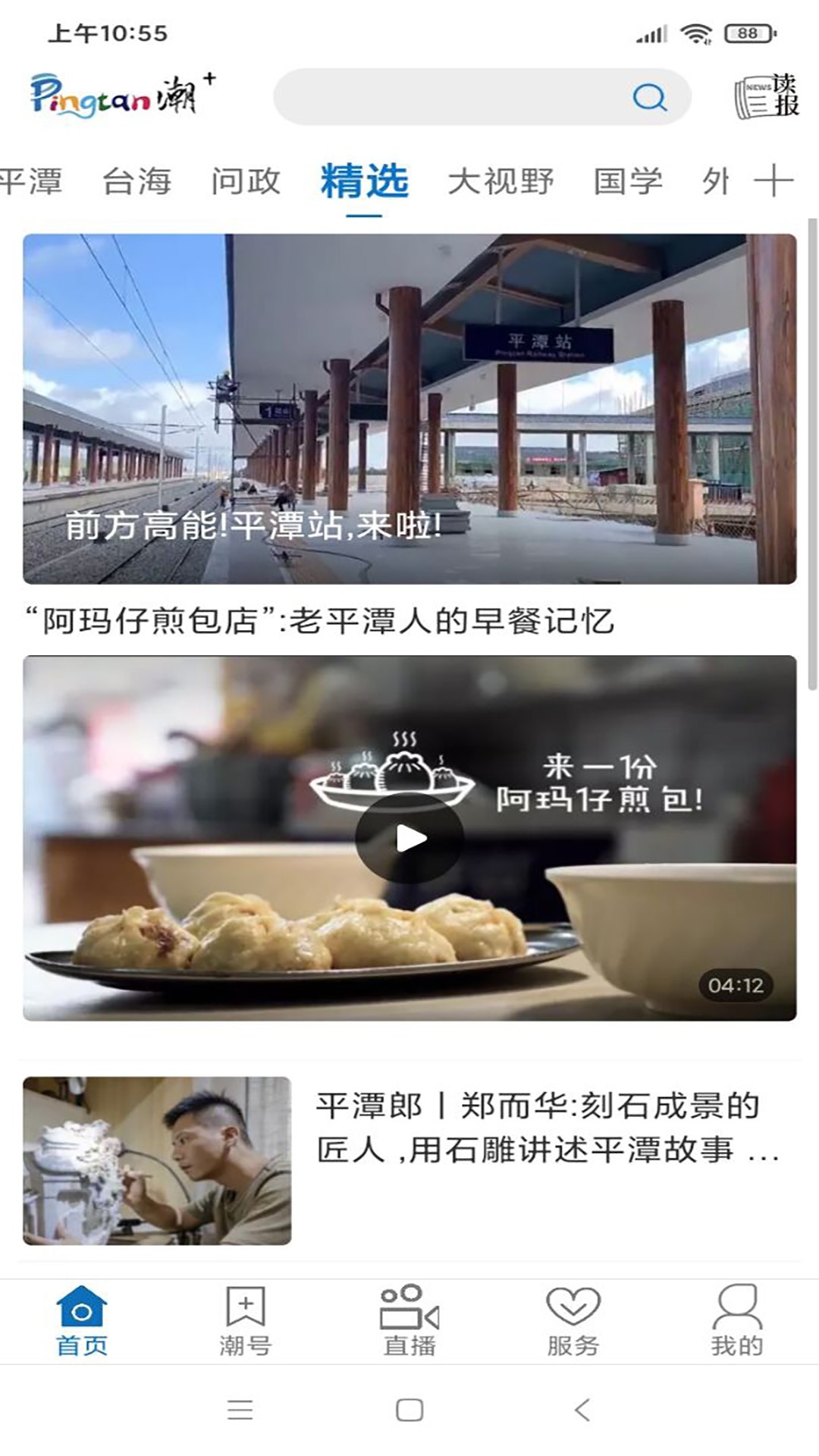 平潭潮官方版截圖