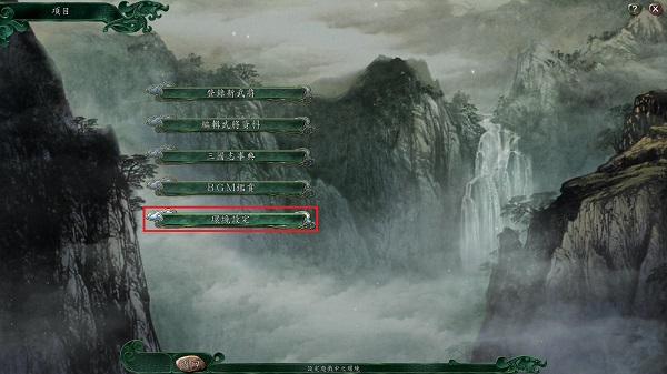 三国志11大浪淘沙