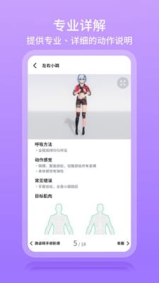 元气健身截图2